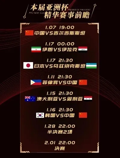 亚洲杯今晚比赛直播观看指南，精彩赛事不容错过