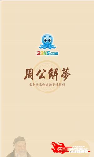 周公解梦大全，探索梦境中的秘密数字2345