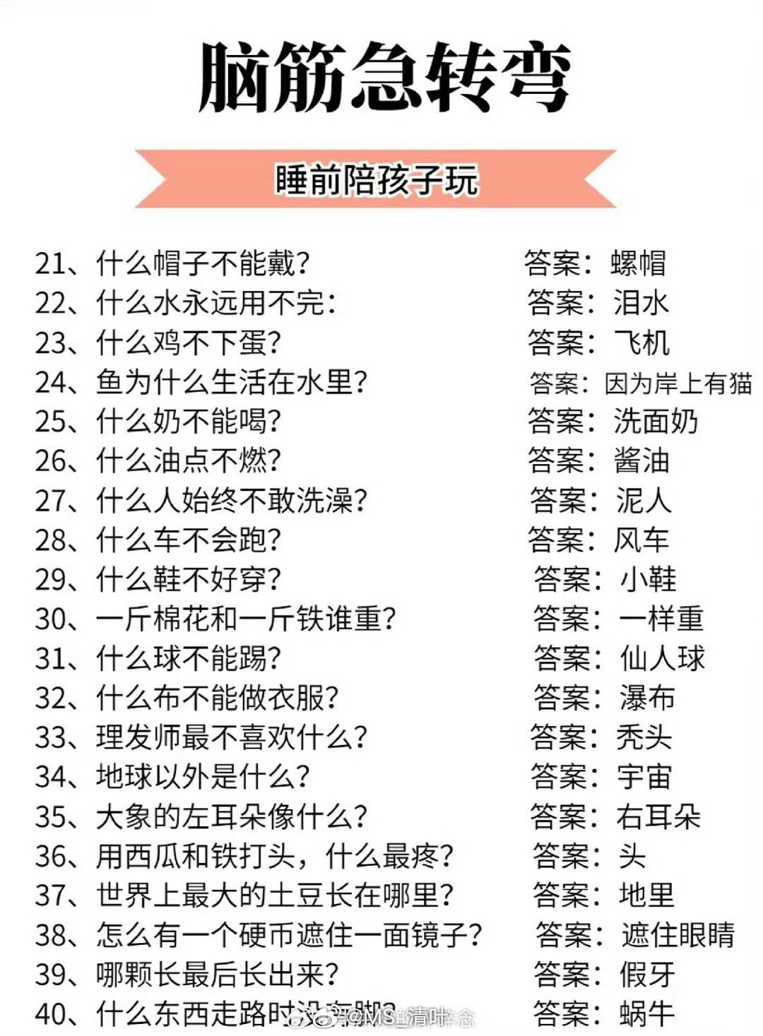 5-6岁脑筋急转弯，5000题大挑战
