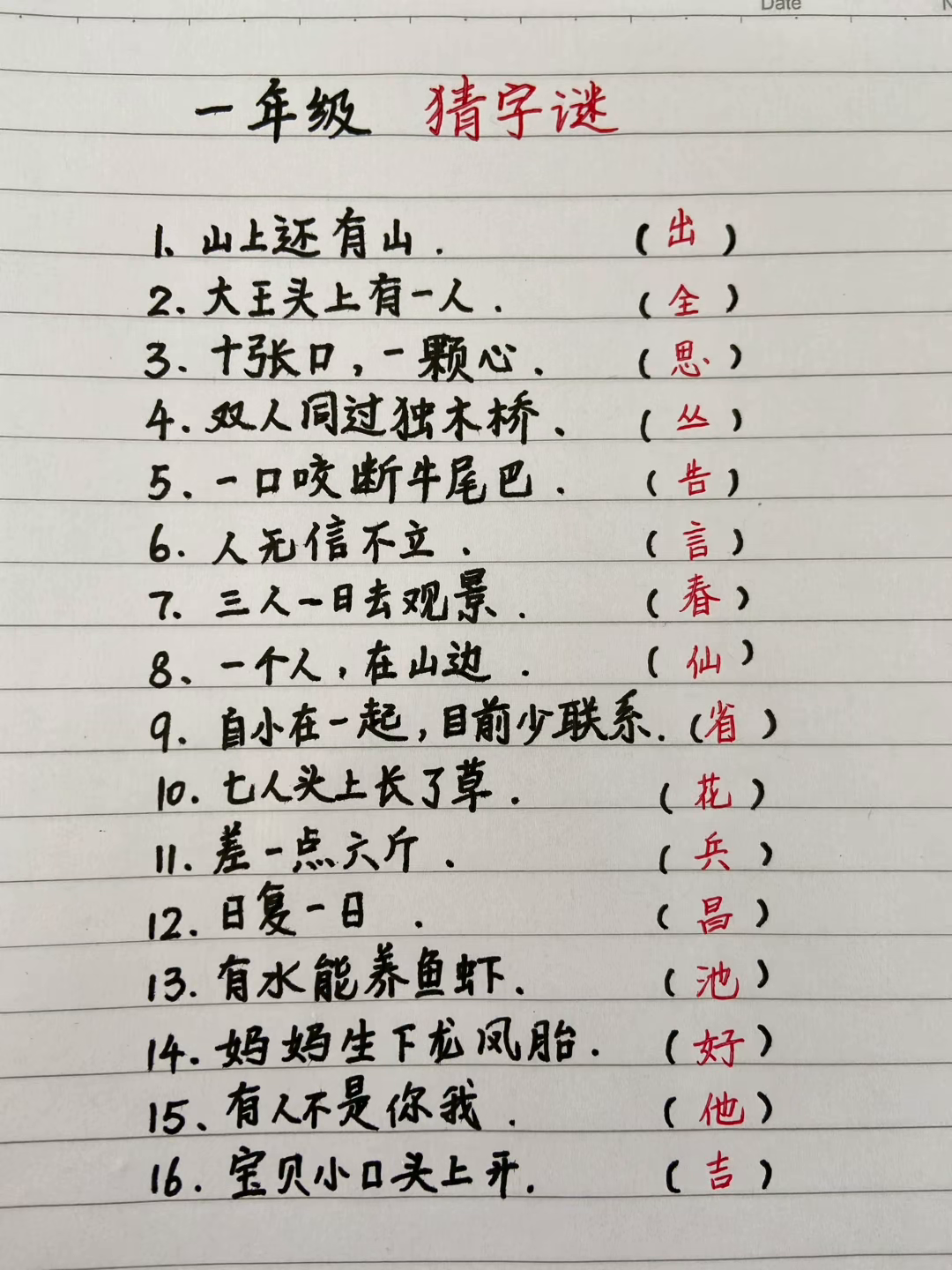猜汉字谜语大全及答案，探索汉字奥秘的乐趣