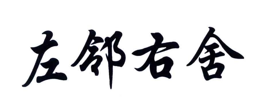 左邻右舍，生肖间的和谐共鸣
