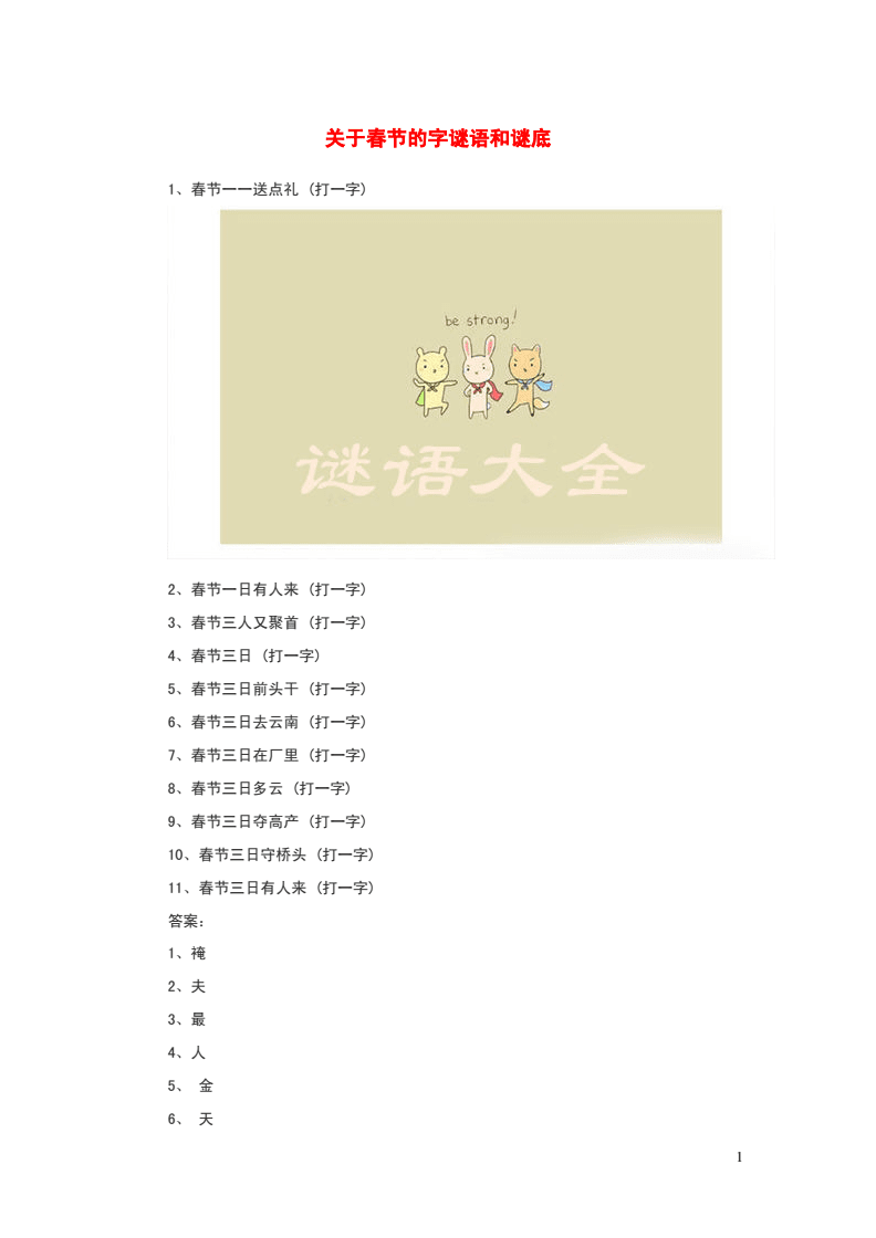 猜字谜大全二年级