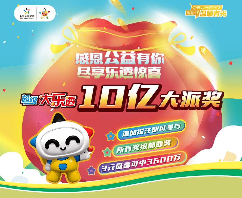 超级大乐开奖，期待与惊喜的交汇点