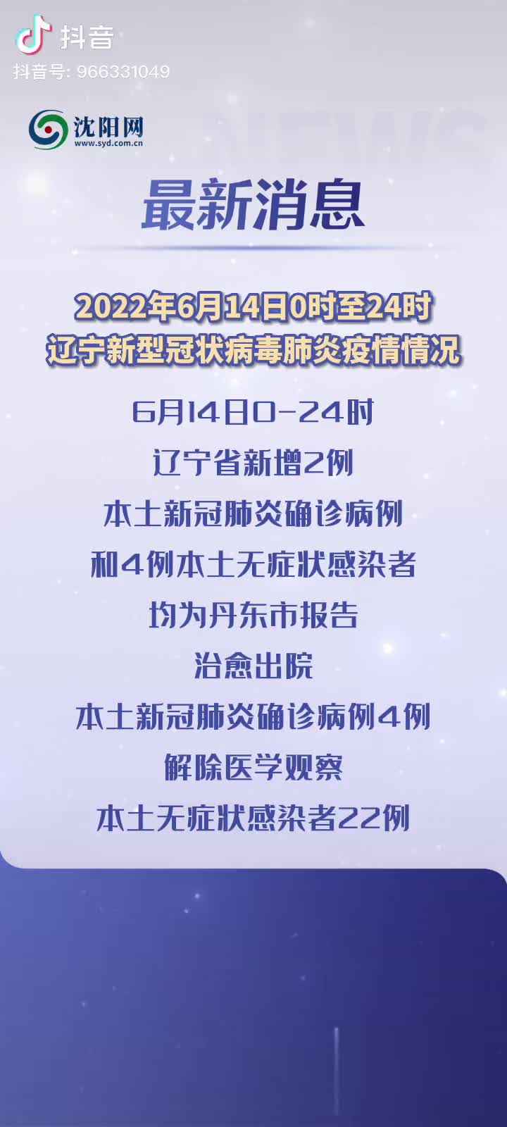 辽宁新增本土确诊病例，坚定信心，共克时艰