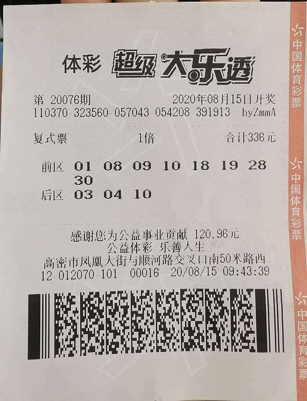 大乐透20078期开奖结果查询结果揭晓