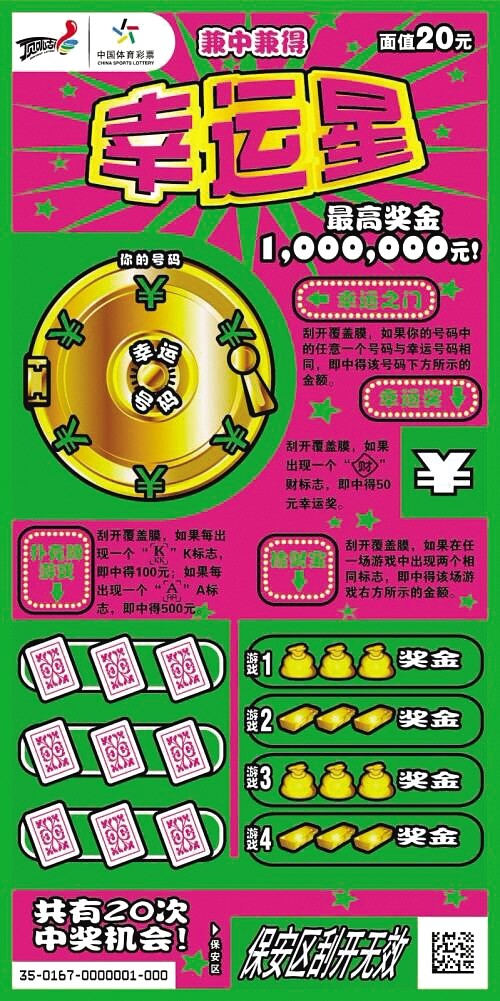 关于体育彩票在过年过节期间的停售时间（2024年版）