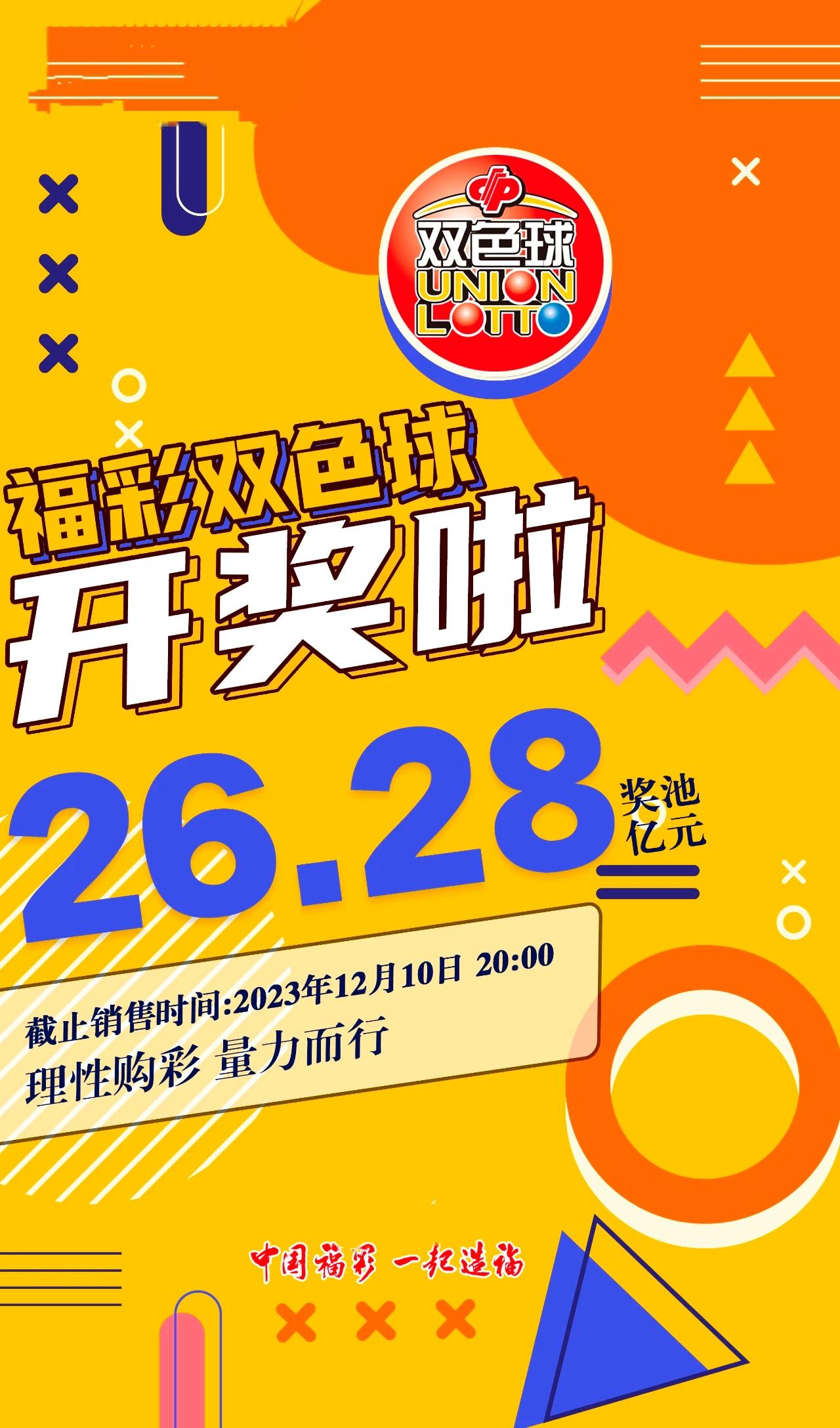 福彩双色球今天的开奖号码——探索幸运之门