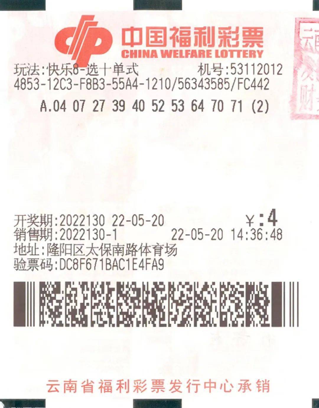 快乐8守号专家推荐，掌握技巧，享受彩票乐趣