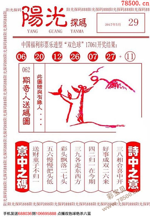 双色球字谜汇总及解释