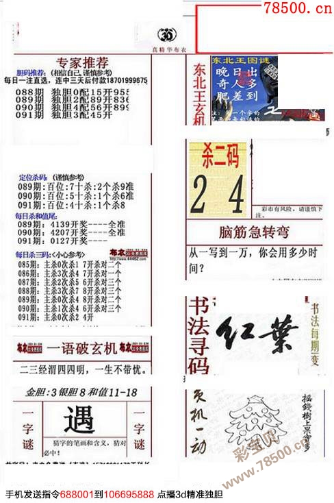 揭秘字谜图，一句定三码，天中图库中的奥秘