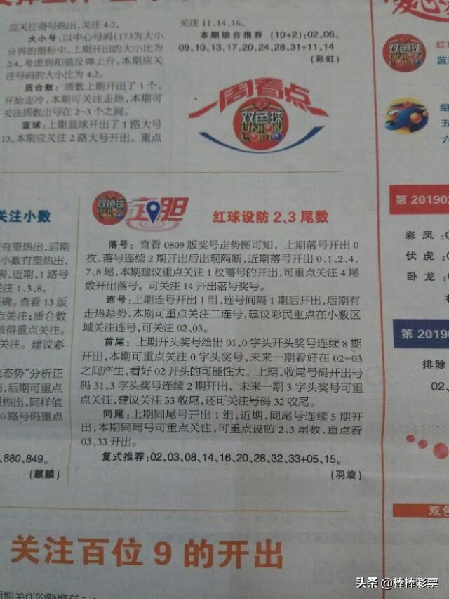 双色球预测最靠谱的方法研究