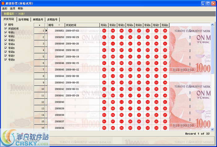 福建省彩票开奖结果查询与31选7走势图分析