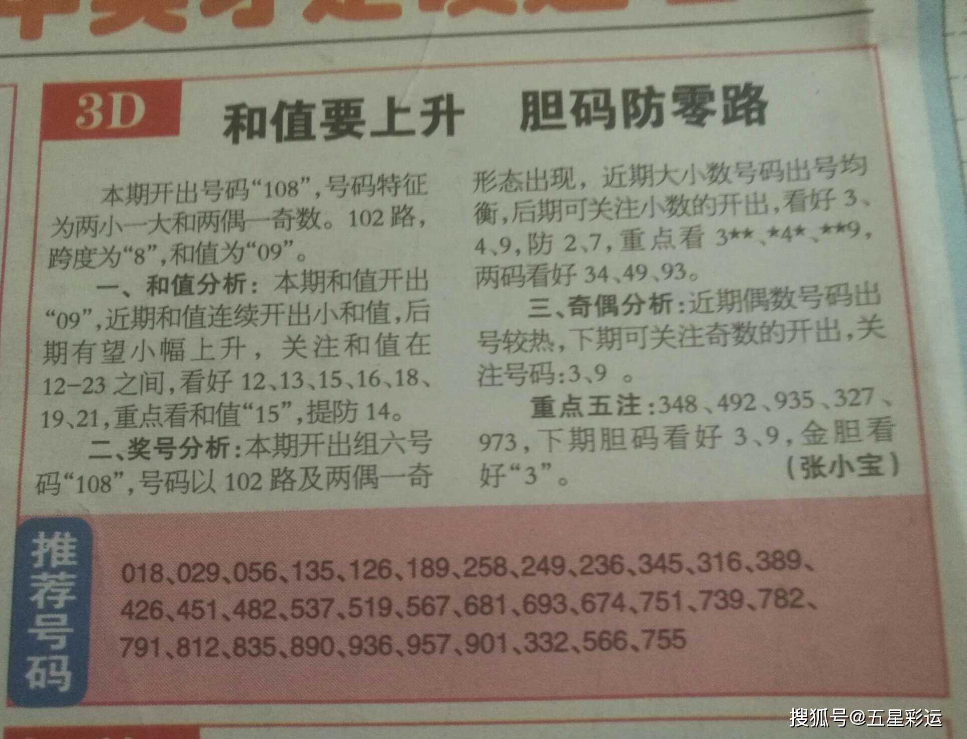双色球字谜解析大全——揭秘彩票背后的奥秘