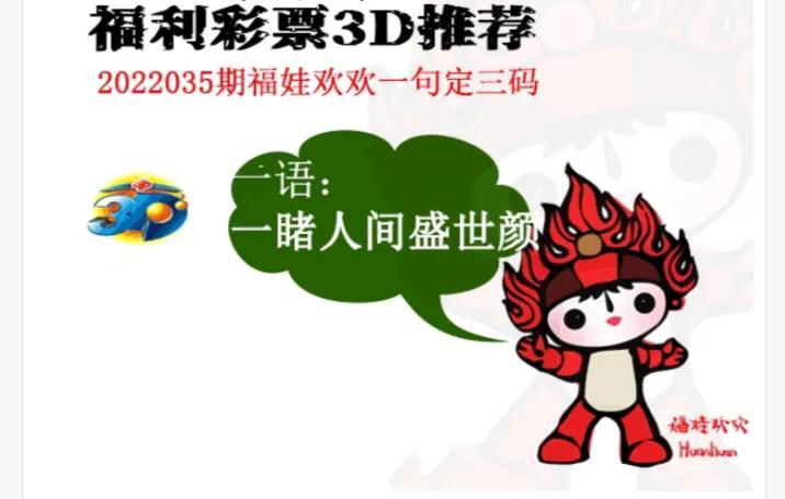 最新3D字谜图谜总汇大全与试机号解析