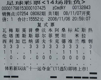 揭秘14场胜负彩复式计算策略
