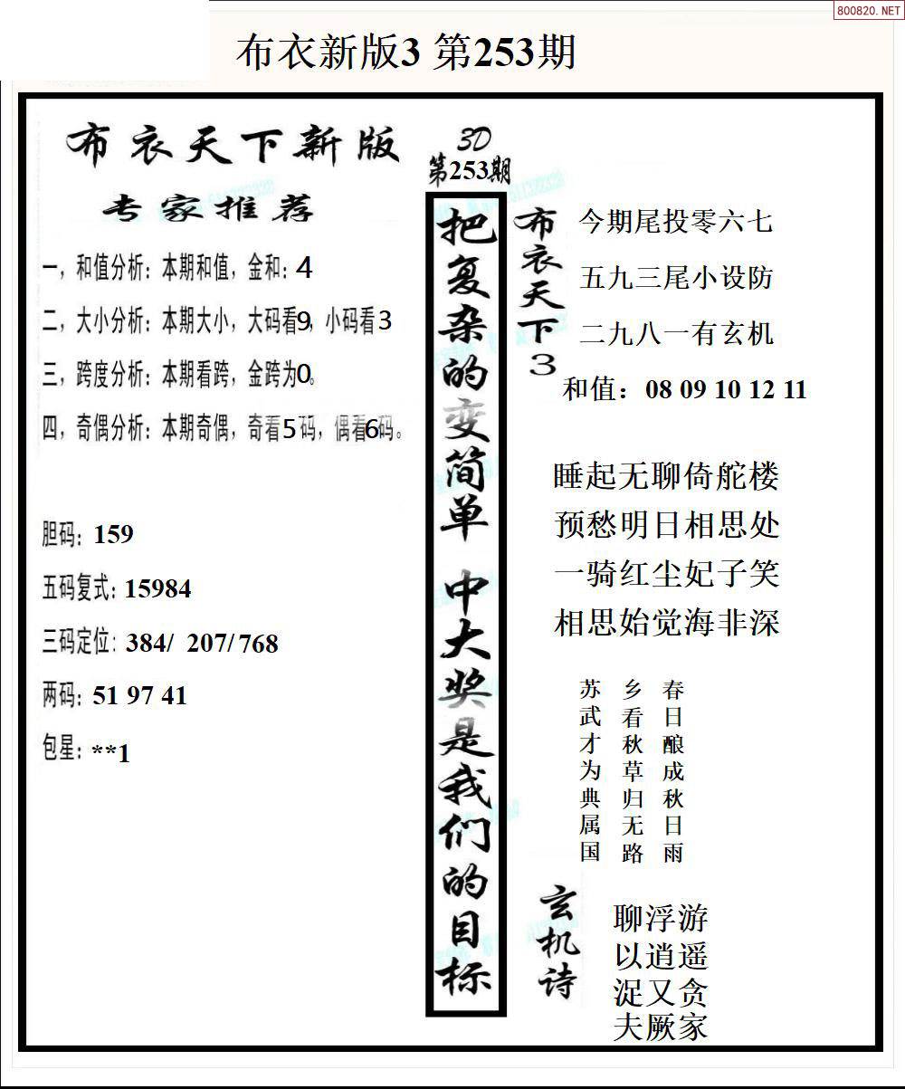 布衣天下与彩摘网的数字奇缘——探寻123456背后的故事