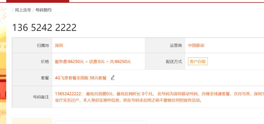 买靓号，这些网站值得一去