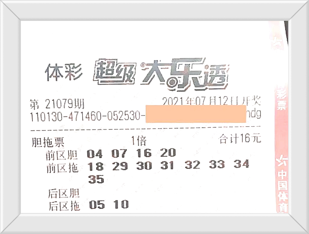 大乐透20102期开奖结果揭晓，幸运儿揭晓，梦想照进现实
