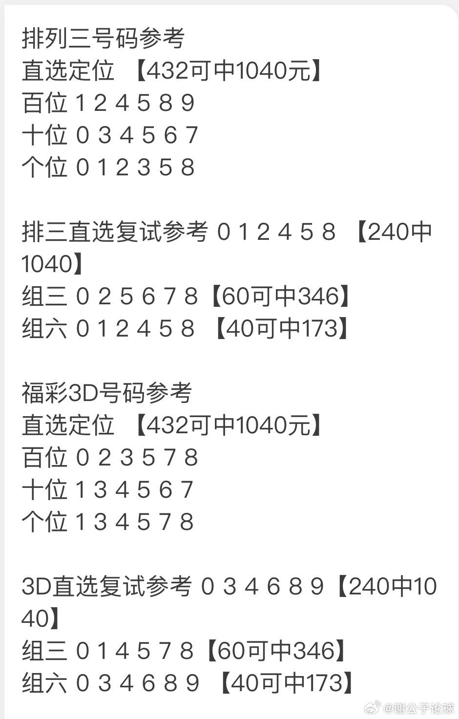 福彩3D走势图专业版带连线09，探索彩票世界的奥秘与魅力