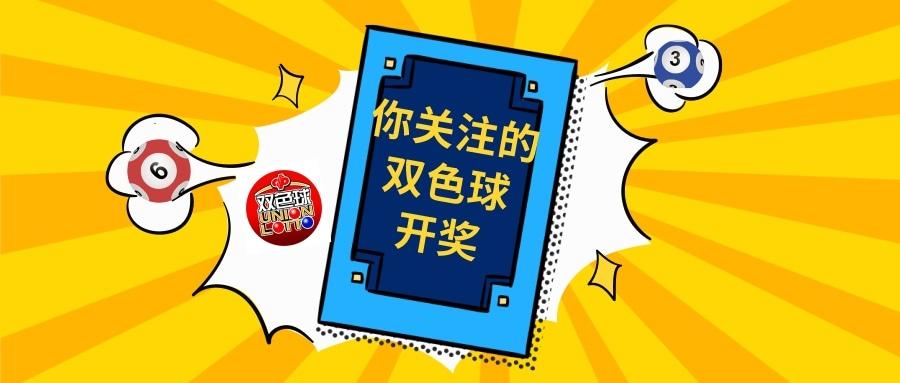 双色球开奖号码结果2020年第36期，揭秘幸运数字背后的故事