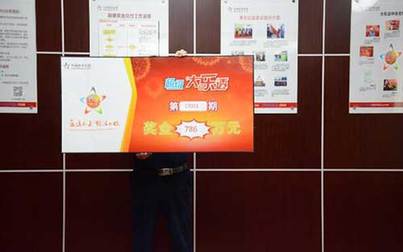 中国体彩超级大乐透