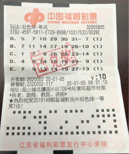 双色球开奖揭秘，2021年12月5日的幸运时刻