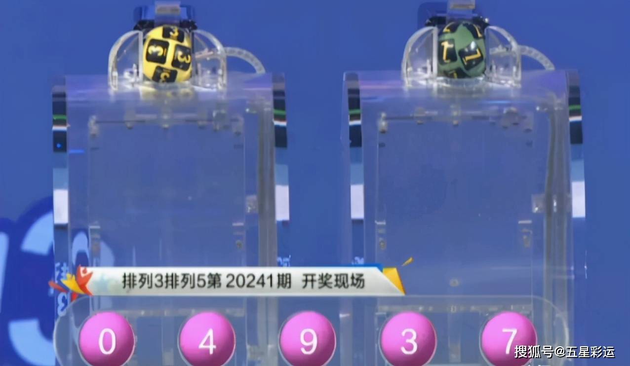 排列五开奖号码结果揭秘