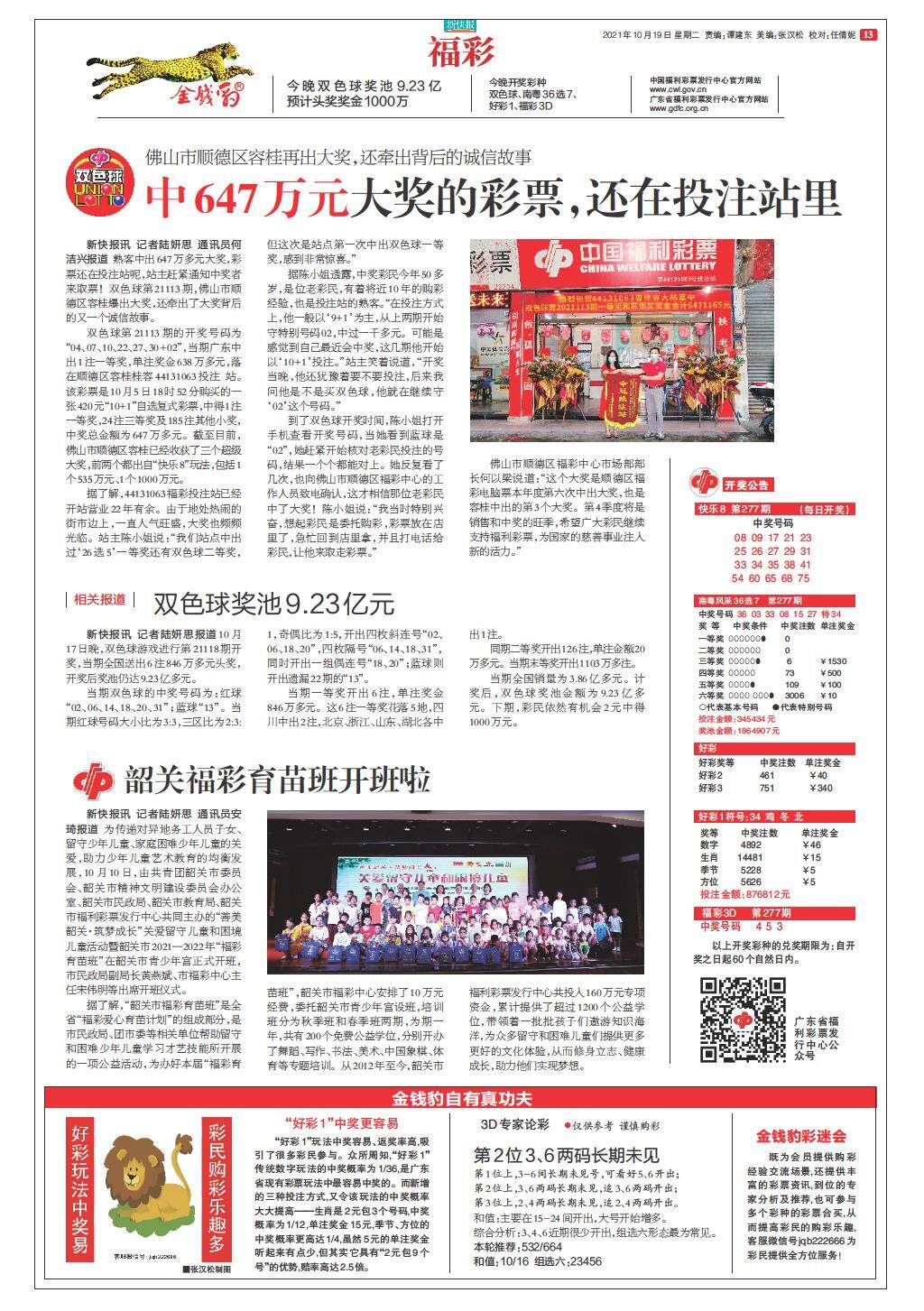 福彩好彩1开奖直播，见证幸运时刻的盛宴