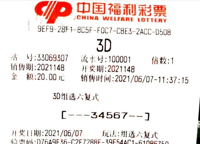 揭秘3D组6复式中奖规则，掌握技巧，赢取大奖