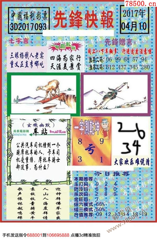 福彩3D图谜图库九的魅力与探索