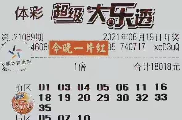 大乐透2023年第三期开奖结果揭晓，幸运与梦想共舞之夜