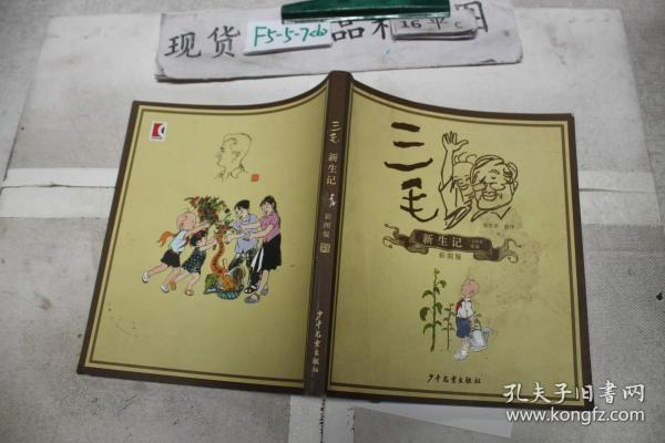 三毛彩第2版，从色彩中探寻生活的真谛