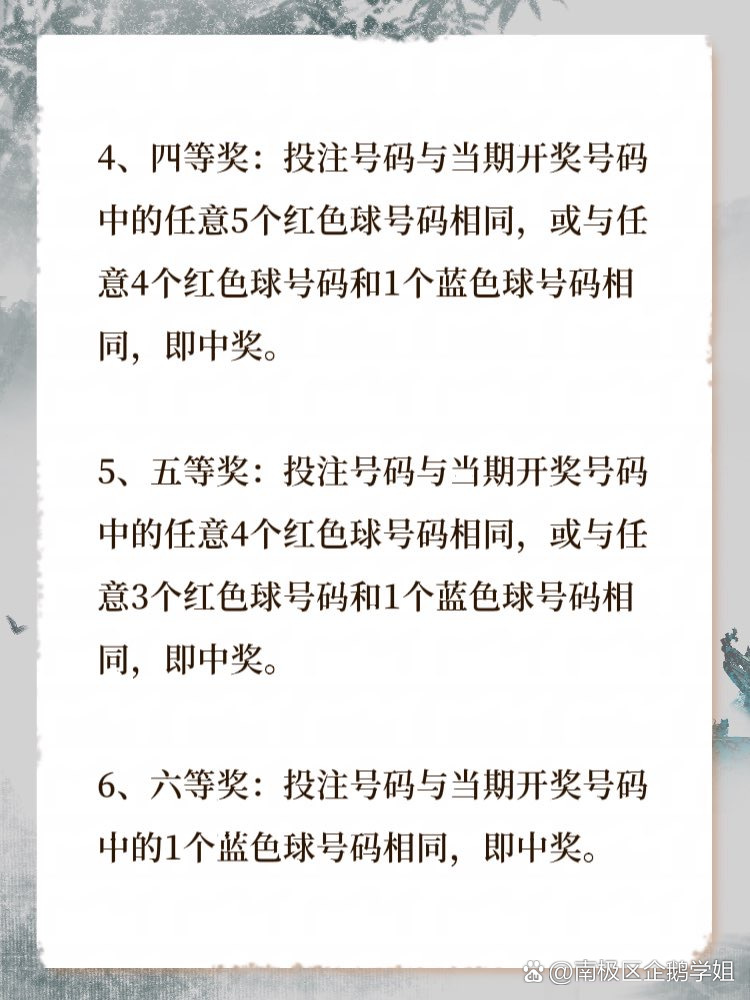 双色球的中奖规则与数字解析，揭秘几个数字才算中奖