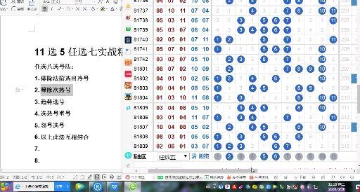 粤广东十一选五走势图分析与预测