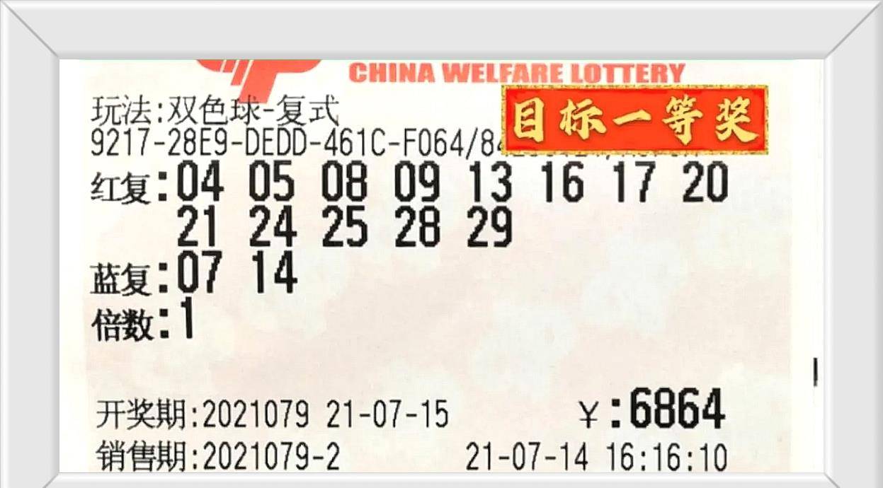 双色球开奖结果第045期，幸运降临的瞬间
