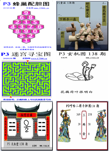 福彩3D正版藏机图汇总九，揭秘彩票背后的秘密与机遇