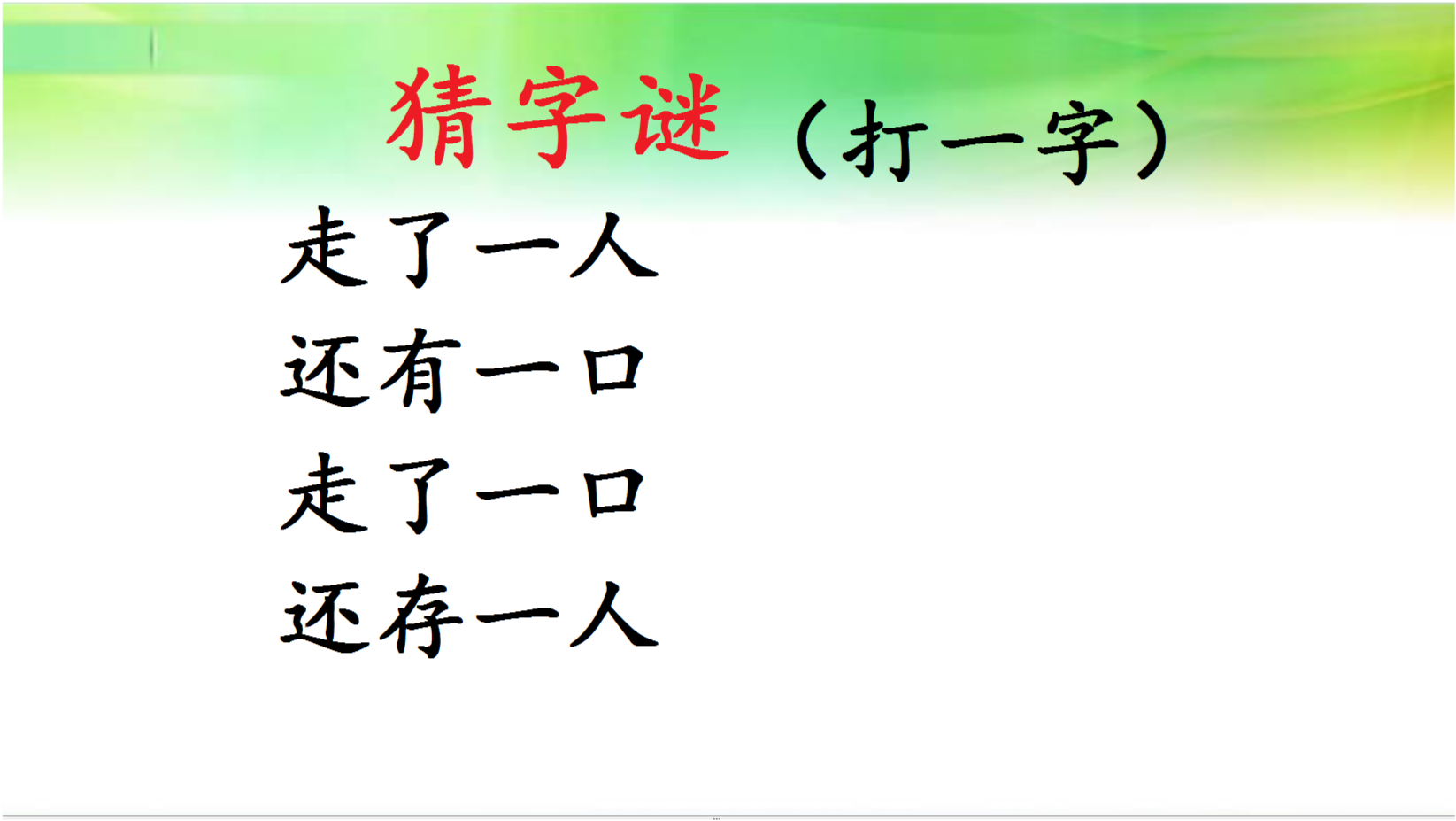 看图猜字谜图片大全，一场智力与想象的盛宴