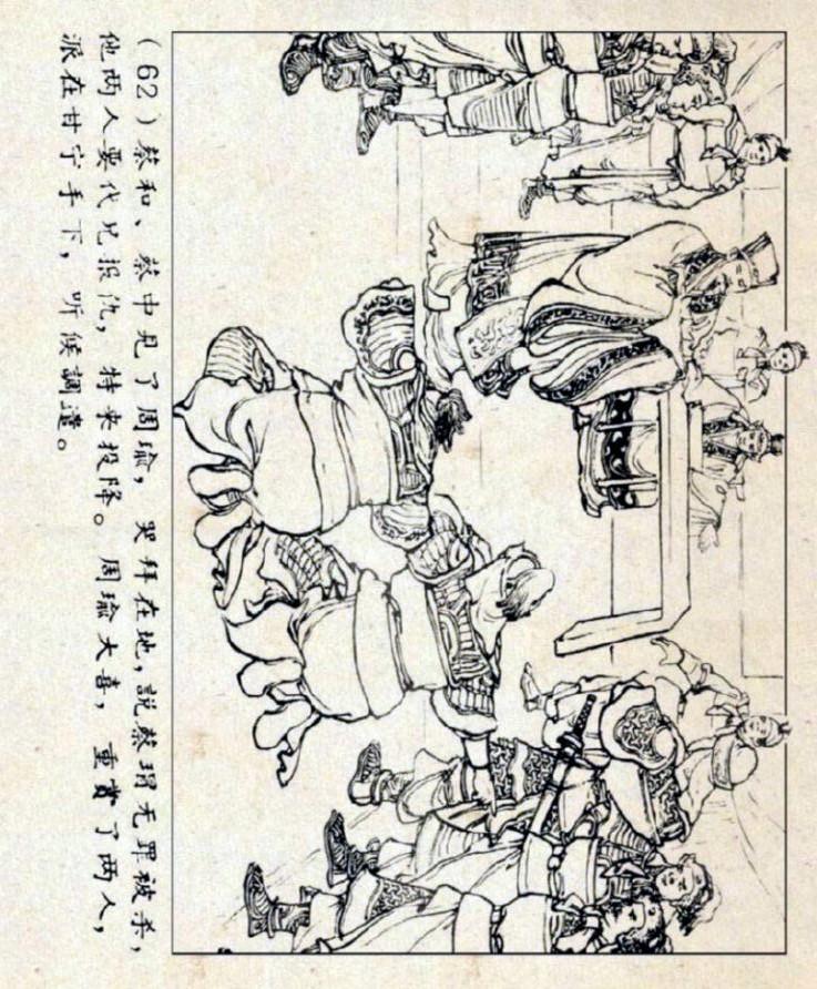 三国群英会，历史事件的深度解读