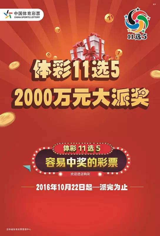 中国体彩网11选5，一种独特的彩票游戏魅力