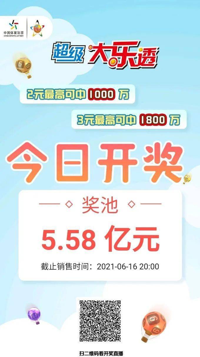 大乐透开奖结果今天96期，幸运与期待的交汇