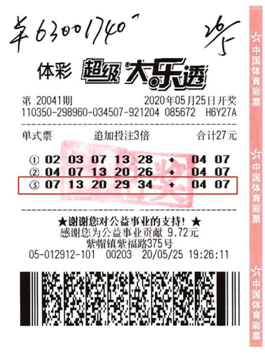 双色球最新开奖号与大乐透的惊喜交织