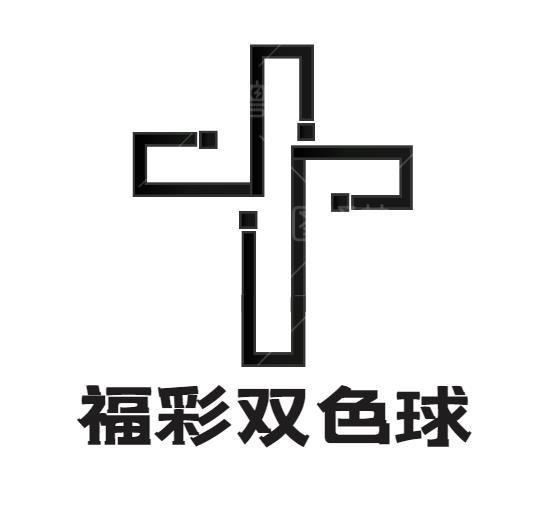 双色球第010期开奖号揭晓，幸运与期待交织的时刻