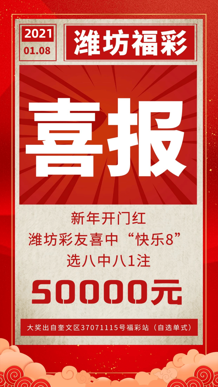 福彩快乐八今晚开奖号——探寻幸运之门