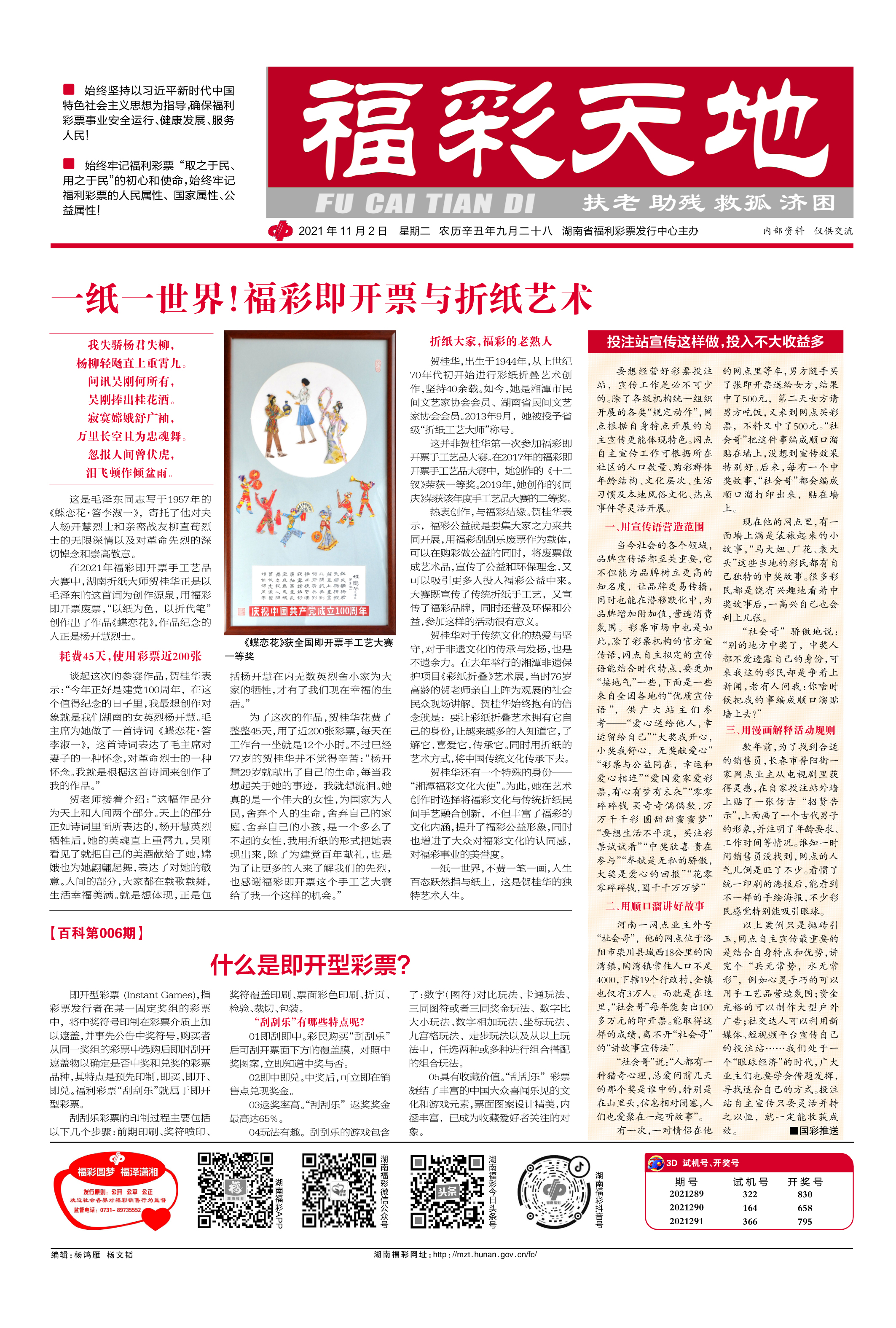 福彩天下，希望与梦想的实现之地