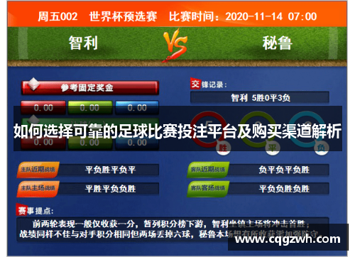 足球进球彩票购买攻略