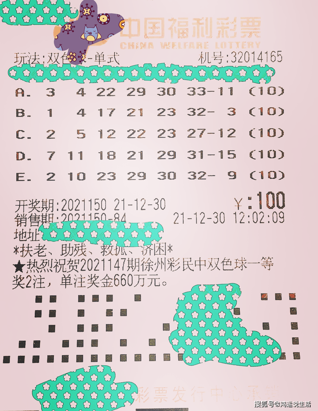 双色球88倍投注，幸运降临的奇迹时刻