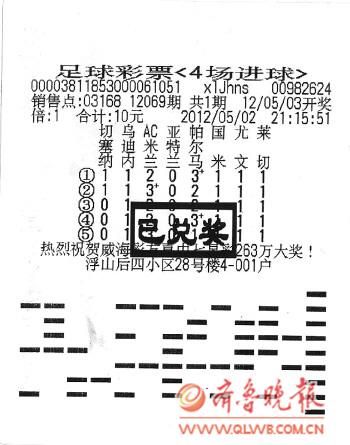 四场进球彩玩法介绍