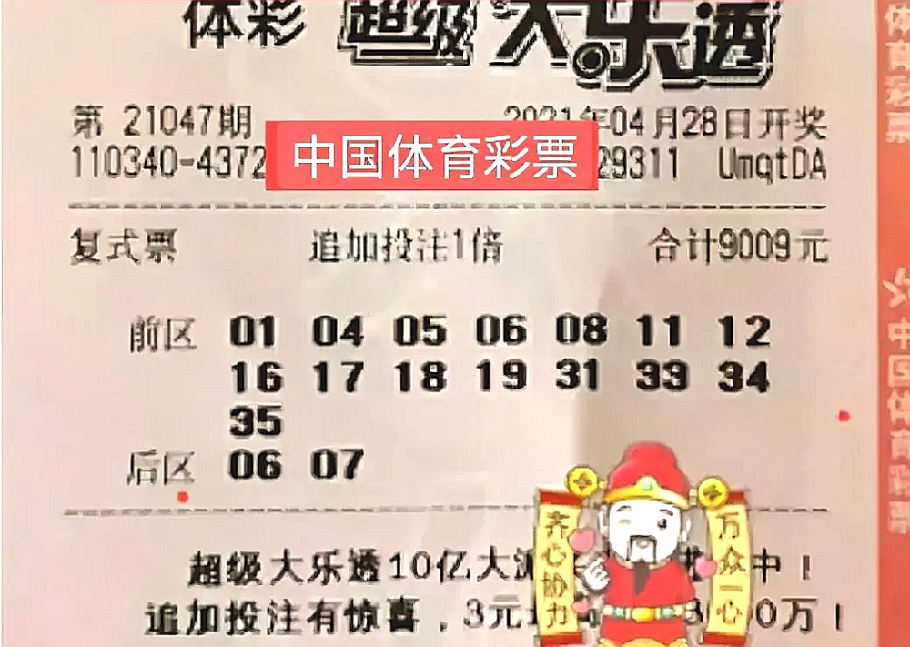 体彩大乐透第21046期开奖结果揭晓，幸运儿诞生，梦想照进现实