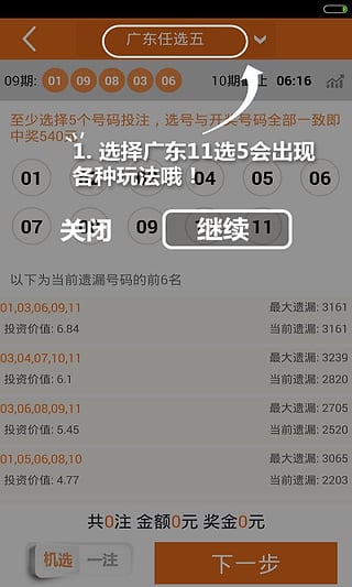 山东十一选五手机走势图，掌握彩票动态的必备工具