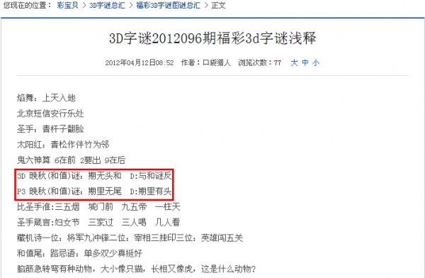 晚秋字谜，一句定三码